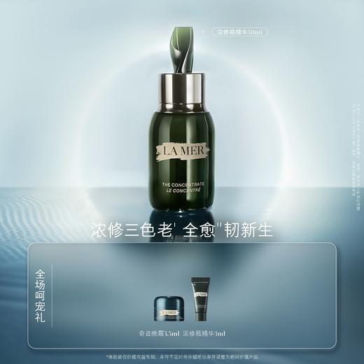 【爆】【秋冬季】1楼LMAER海蓝之谜浓缩修护精华 50ml 商品图0