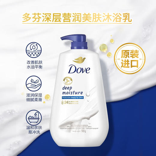 MM 山姆 多芬 深层营润美肤沐浴乳 900g*2 商品图1