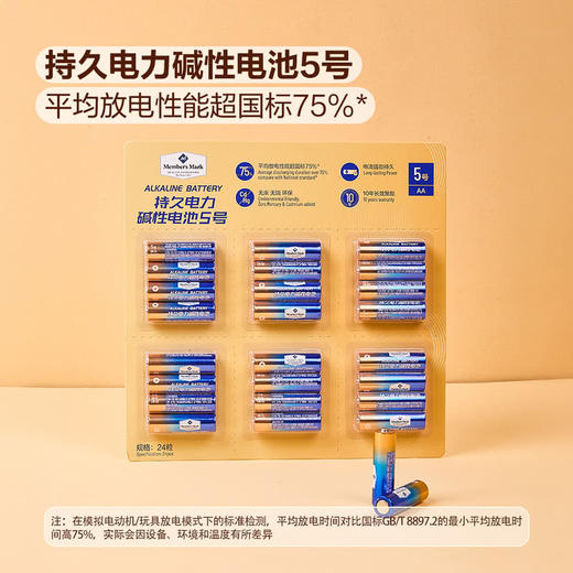 聚便利 X 山姆 Member's Mark 持久电力碱性电池 5号4粒 商品图4