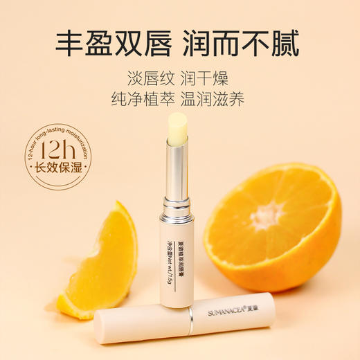 【夏徽-植萃润唇膏】真正的纯净植萃配方 涂一次唇膏=敷十次唇膜 多重植萃润养体系，滋润度高！ 商品图0