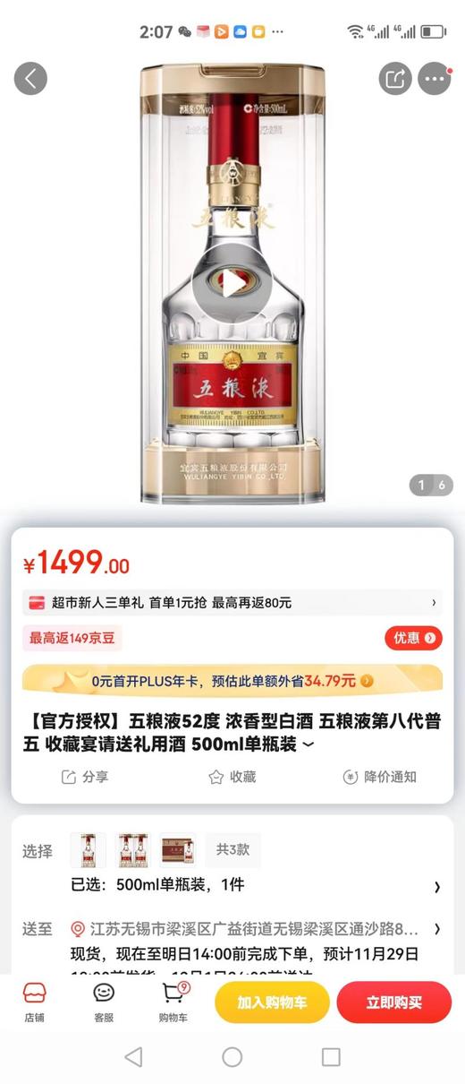 【支持一对一专票】五粮液普五第八代52°500ml，浓香经典，正品保证！ 商品图6