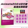 Animate2024中文版标准实例教程 商品缩略图1