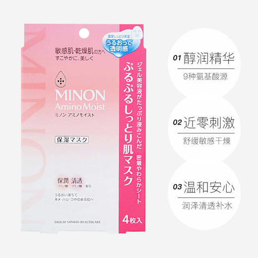 【保税仓】MINON/蜜浓氨基酸敏感肌保湿补水面膜4片 商品图2