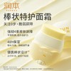 润本蛋黄油特护精华棒儿童婴幼儿宝宝润肤棒秋冬保湿补水换季舒缓 商品缩略图1