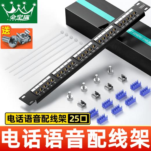 爆款【电话语音配线架】110电话配线架 100对200对110配线架 电话跳线架 50对语音配线架25口 模块式高端工程级镀金50口语音电话配线架 模块式高端工程级镀金（2U机架模块式 ） 商品图0