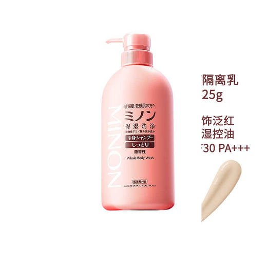 【保税仓】MINON/蜜浓氨基酸敏滋润洗发水沐浴露二合一450ml/瓶 商品图0
