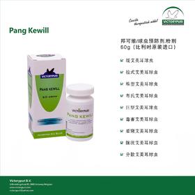 捷普瑞【邦可维】60g粉剂/鸽子用品/捷普瑞邦可维/捷普瑞球虫鸽药