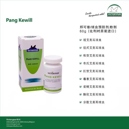 捷普瑞【邦可维】60g粉剂/鸽子用品/捷普瑞邦可维/捷普瑞球虫鸽药 商品图0