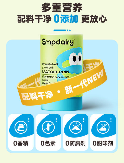 【保税仓】澳大利亚Empdairy艾优睿乳铁蛋白全脂调制乳粉40*2g/罐 商品图2