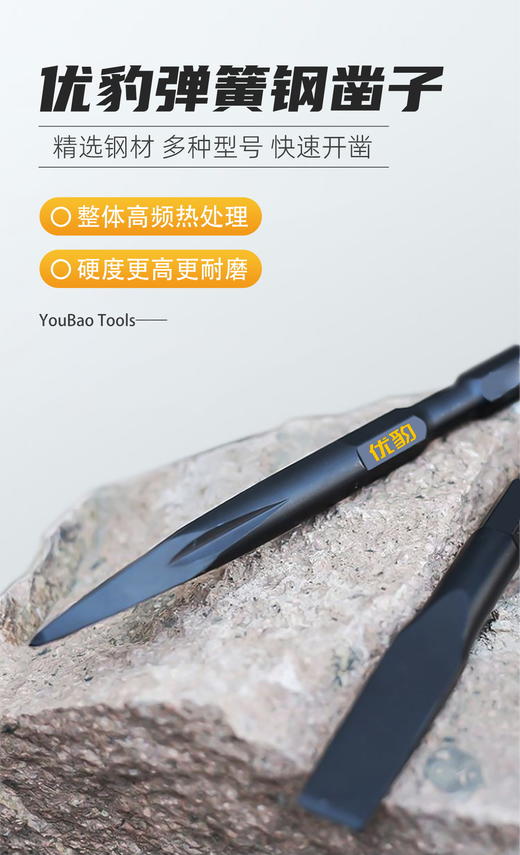 优豹弹簧钢凿子（黑金刚系列） 商品图5