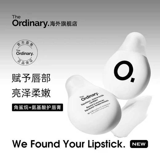 【保税仓】The Ordinary角鲨烷+氨基酸护唇膏15ml 水润滋养 商品图2
