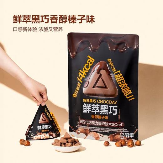 MM 山姆 每日黑巧鲜萃黑巧克力制品（香醇榛子味）195g（15g*13） 商品图1