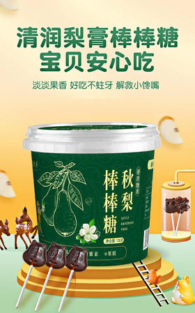 平价优选：无狠活自然棒棒糖128g/桶独立装梨膏棒棒糖&山楂棒棒糖好吃不腻【药济天下】
