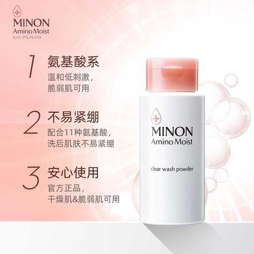 【保税仓】MINON/蜜浓氨基酸深层清洁去角质酵素洗颜粉35g 商品图1