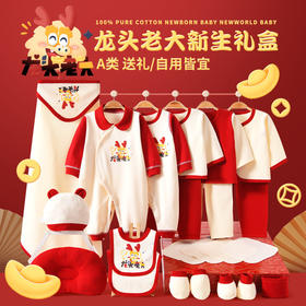 纯棉婴儿衣服礼盒套装待产包新生儿宝宝满月礼物高档初生宝宝用品见面礼包被
