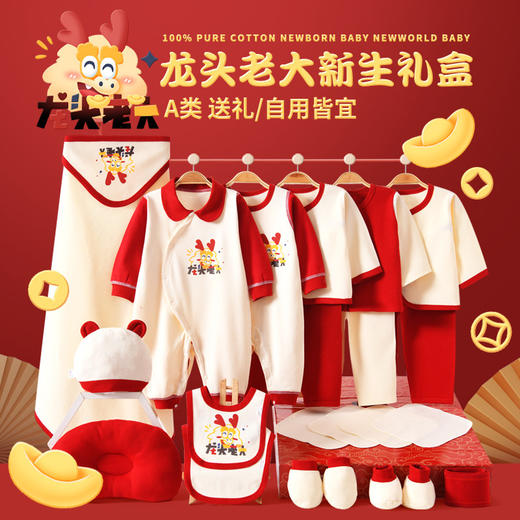 纯棉婴儿衣服礼盒套装待产包新生儿宝宝满月礼物高档初生宝宝用品见面礼包被 商品图0