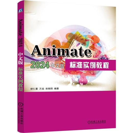 Animate2024中文版标准实例教程 商品图0