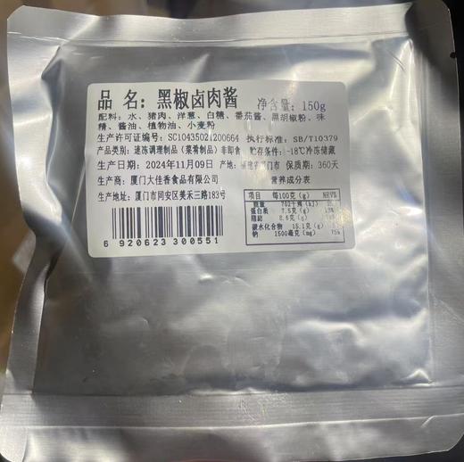 烧酒翁 马来黑椒卤肉酱 150g/包  卤肉饭/拌面 商品图2