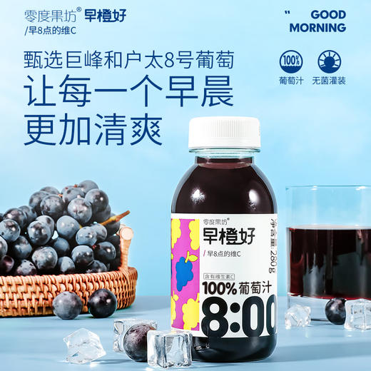 零度果坊 早橙好果汁系列 NFC橙汁280g*8瓶饮料纯榨果汁鲜果汁饮料100% 商品图2