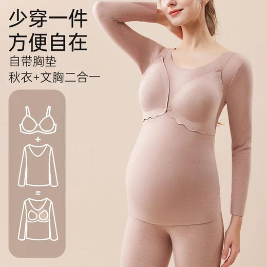 芬也同款哺乳秋衣春秋保暖内衣上衣德绒带胸垫打底孕妇产后喂奶月子服 商品图1