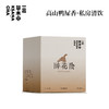 醉花阴·高山鸭屎香 | 私房清饮系列 | 乌龙茶类 商品缩略图0