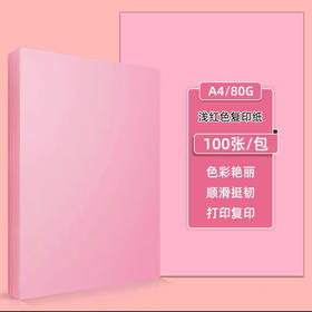 得力A4彩色打印纸 100张/包