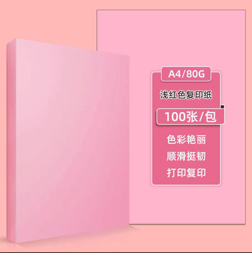 得力A4彩色打印纸 100张/包 商品图0