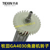 【货号05895】牧田GA4030角磨机转子Makita磨光机电机GA4031/4530角磨机转子 商品缩略图2