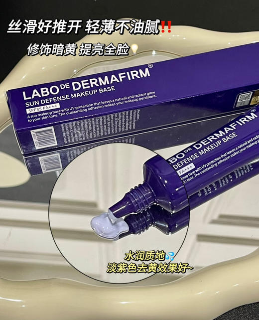 一支多用！德妃紫苏隔离50ml养肤清透防晒隔离霜妆前乳润色 商品图2