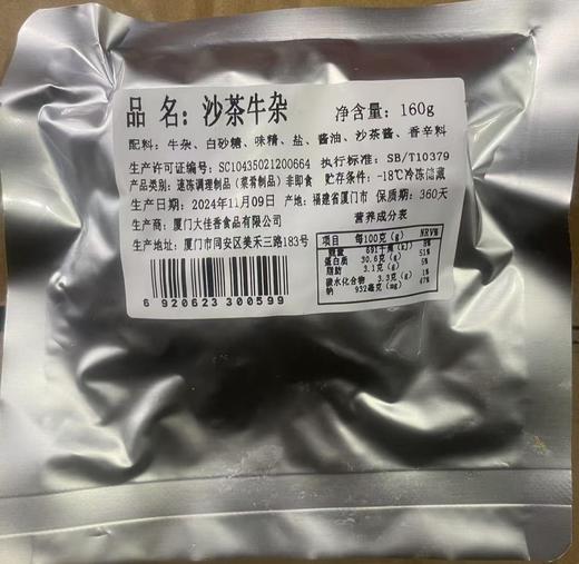 烧酒翁 沙茶牛杂 160g/包  牛杂煲/牛杂面 商品图2