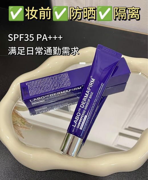 一支多用！德妃紫苏隔离50ml养肤清透防晒隔离霜妆前乳润色 商品图1