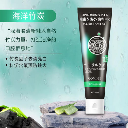 日本进口GOMISE秘素芦荟酵素牙膏120g 多香型 【买一送一】 商品图3