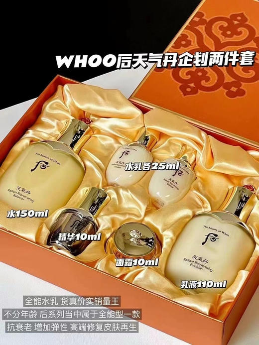 后天气丹企划二件套带精华 面霜 商品图1