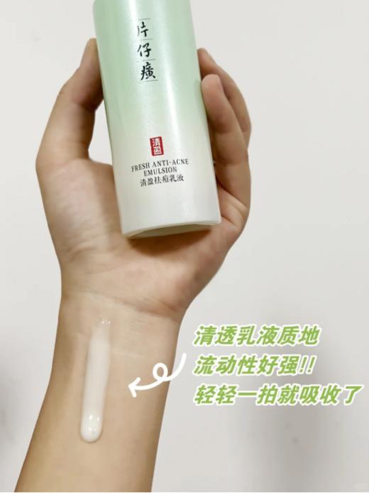 🔥【拍1赠6】❗片仔癀牌清盈祛痘乳液送凝时体验三件套+灵芝旅行霜3瓶🐱 💰59.9元👏🏻抢片仔癀清盈祛痘乳液❗ 👉🏻人体功效评价试验，14天改善痘痘肤质😎 商品图3