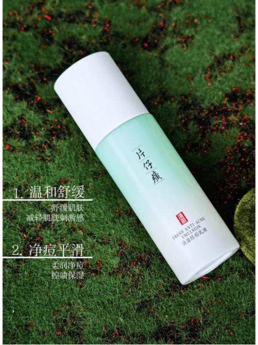 🔥【拍1赠6】❗片仔癀牌清盈祛痘乳液送凝时体验三件套+灵芝旅行霜3瓶🐱 💰59.9元👏🏻抢片仔癀清盈祛痘乳液❗ 👉🏻人体功效评价试验，14天改善痘痘肤质😎 商品图2