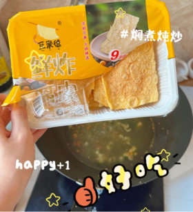 一口上瘾❗😋满口爆汁【豆聚德鲜炸腐皮】❗谁懂啊❗太喜欢吃炸腐皮啦❗爽滑劲道❗大片才过瘾❗不能错过的粉面搭档❗🍲 鲜炸腐皮100g5️⃣盒仅需💰49.9❗❗❗