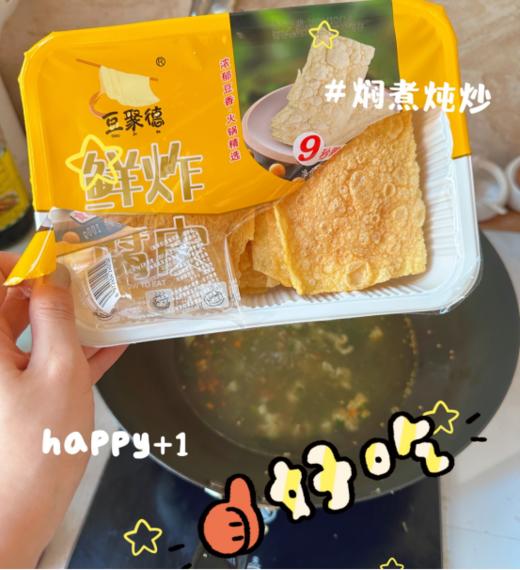 一口上瘾❗😋满口爆汁【豆聚德鲜炸腐皮】❗谁懂啊❗太喜欢吃炸腐皮啦❗爽滑劲道❗大片才过瘾❗不能错过的粉面搭档❗🍲 鲜炸腐皮100g5️⃣盒仅需💰49.9❗❗❗ 商品图0
