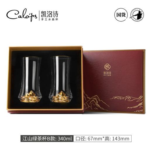凯洛诗  江山竹节绿茶杯双支礼盒套装340ml/支  CLS-LC05 商品图0