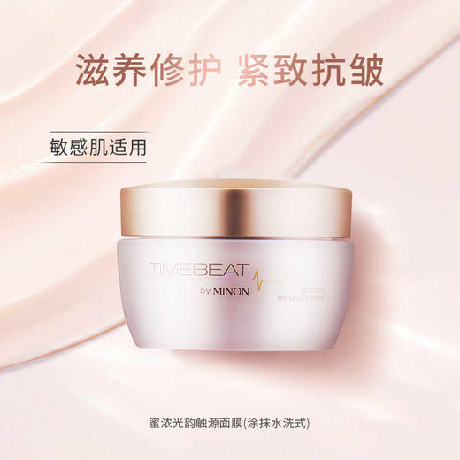 【保税仓】MINON/蜜浓timebeat光韵触源涂抹面膜47g 商品图2