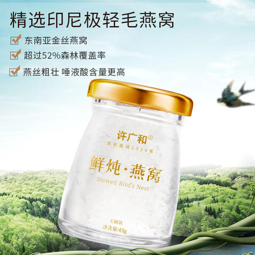 .45g*12瓶 许广和 鲜炖燕窝月套餐 即食有糖/无糖孕妇滋补正品礼盒 商品图4