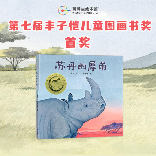 苏丹的犀角 商品图0