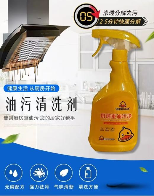 【线下】-【小黄鸭】-【油污净550ml*2瓶】组合装 商品图2
