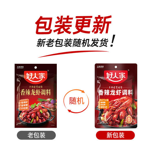 好人家香辣虾调料150克 商品图3