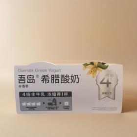 吾岛香草希腊酸奶两联杯 90g*2/组