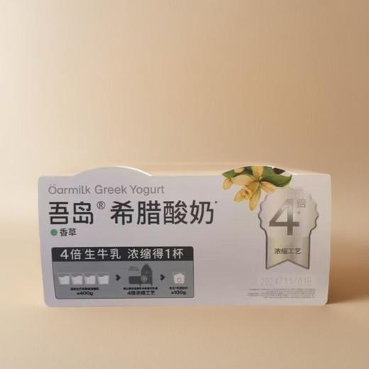 吾岛香草希腊酸奶两联杯 90g*2/组 商品图0
