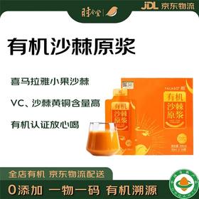 呀啦嗦 有机沙棘原浆300mL礼盒装（30mL*10袋）
