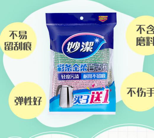 妙洁 彩条金柔百洁布清洁抹布 洗碗去油污 厨房神器 4片装*3袋 100019306848 商品图0