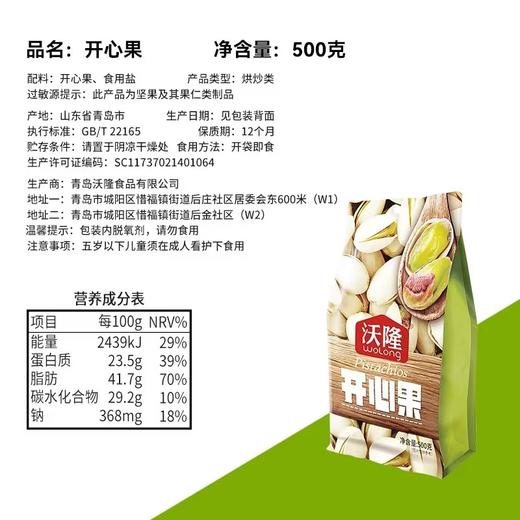 沃隆开心果500g 商品图2