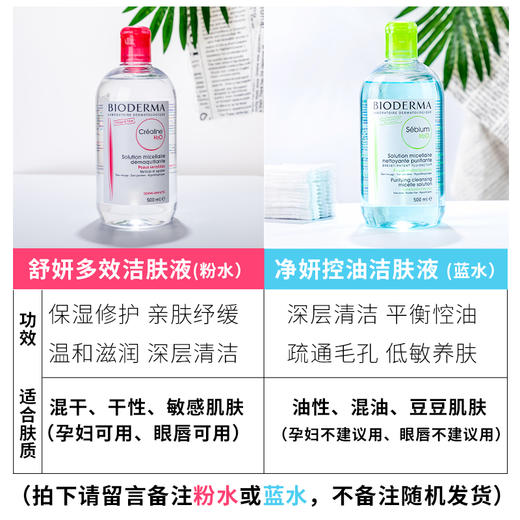 法国贝德玛卸妆水500ML 商品图1