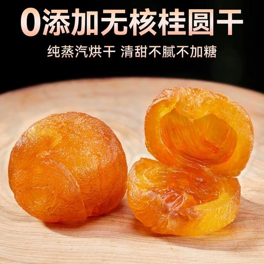 当季新货【高州老树桂圆肉&桂圆干】”金牌龙眼“-茂名高州特产 · 颗粒饱满圆润 · 果肉肥厚 口感鲜甜 · 农家自产 灯笼肉工艺 · 0添加 无硫熏 · 柔韧香甜 营养丰富 · 补益心脾 养血安神 商品图1